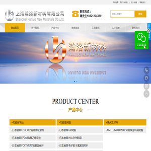 上海瀚洛新材料有限公司