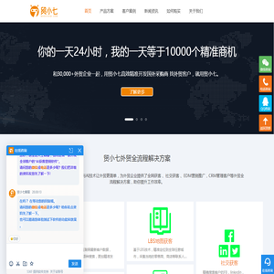 贸小七外贸软件网址