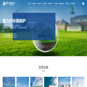 浙江卓锦环保科技股份有限公司