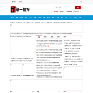 全国重点综合信息门户网