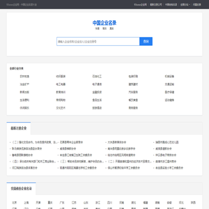 93soso企业网――全国知名企业名录大全