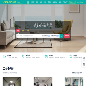 宿迁安家房产网,宿迁二手房租房新房小区装修VR看房视频看房房产资讯