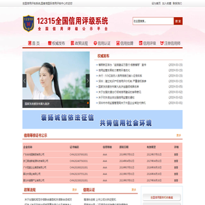 全国信用评级系统,国衡信国际信用评级中心