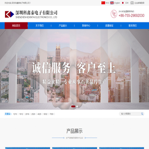 深圳科鑫泰电子有限公司