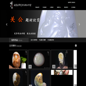 姑苏区师艺坊玉雕工作室