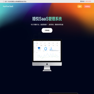 婚悦SaaS管理系统