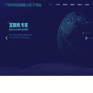 广州华可科技有限公司门户网站