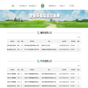 企业环保信息公示网