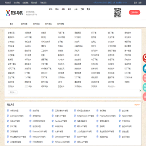 软件导航网