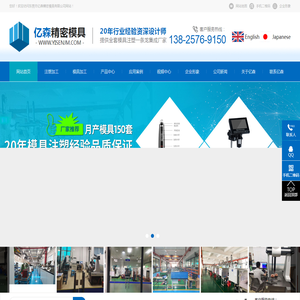 东莞市亿森精密模具有限公司