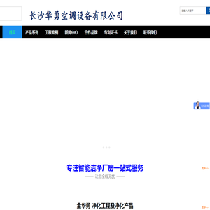 长沙华勇空调设备有限公司