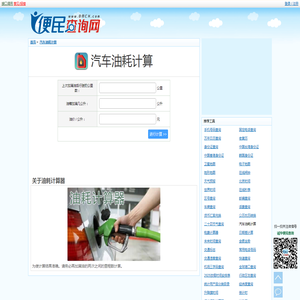 汽车油耗计算器