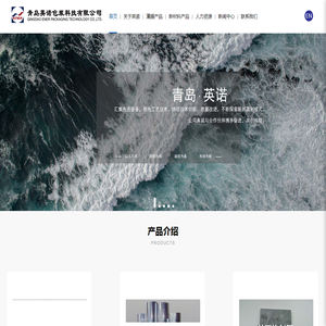 青岛英诺包装科技有限公司