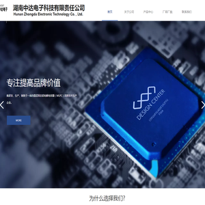 湖南中达电子科技有限责任公司