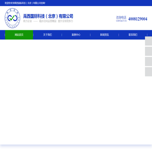 禹西国际科技（北京）有限公司