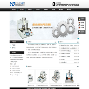 深圳市易博自动化科技有限公司官方网站