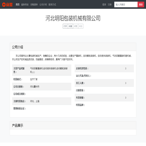 河北明阳包装机械有限公司