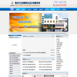 德州大正有限责任会计师事务所