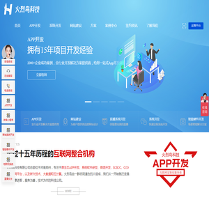 火烈鸟科技,APP开发