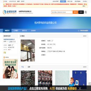 杭州梦纯纺织品有限公司