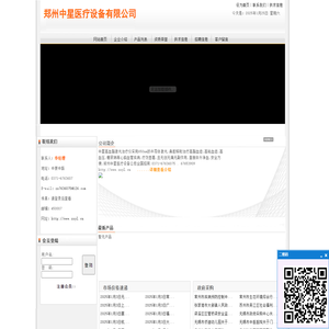 郑州中星医疗设备有限公司
