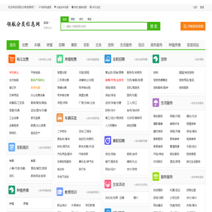 领航分类信息网
