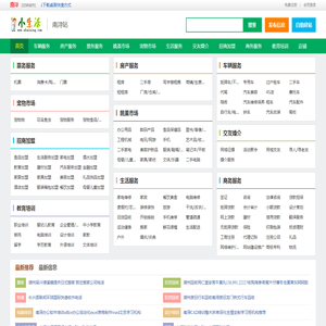 南浔小生活网（原南浔小百姓网）