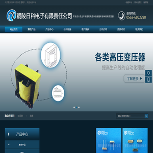 铜陵日科电子有限责任公司