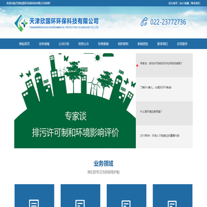天津欣国环环保科技有限公司