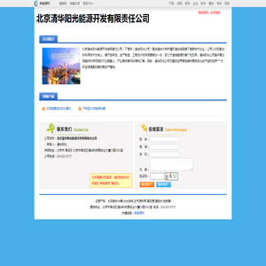 北京清华阳光能源开发有限责任公司