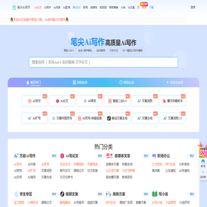 笔尖Ai写作