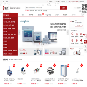 实验室产品专业服务商