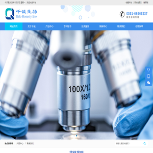 安徽千诚生物技术有限公司