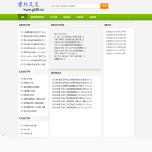 国标(国家标准)收集