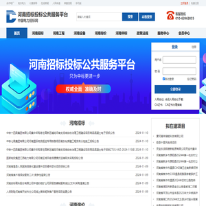 河南省电子招标投标公共服务平台