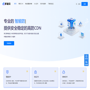 高防CDN