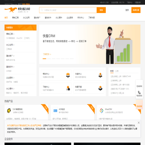 【快服网】企业服务，快人一步,提供各类企业办公软件
