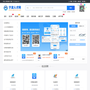 宁波人才网