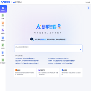 研学智得AI