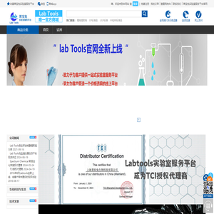 Labtools实验室一站式服务