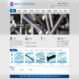 海盐大宇标准件有限公司