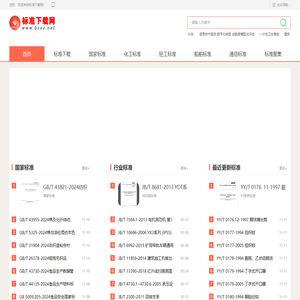标准下载网