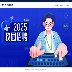 致远电子2025年校园招聘