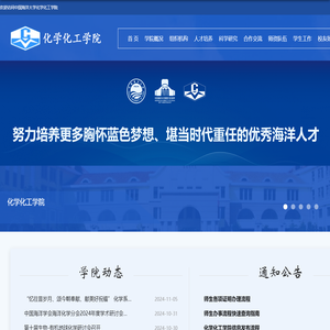 中国海洋大学