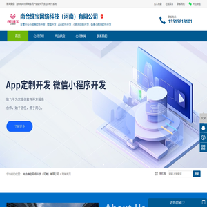 郑州APP软件小程序系统开发制作公司