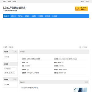 北京市人力资源和社会保障局