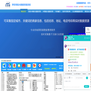 手机号码采集软件