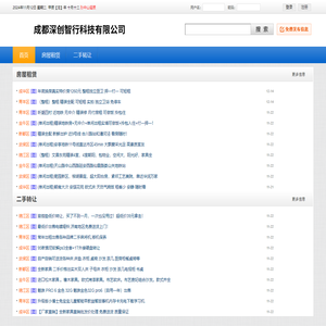 成都深创智行科技有限公司