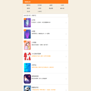 免费算命,AI相面,AI手相,八字姻缘,缘定终身,八字算命,塔罗牌,周易占卜,姓名测试打分