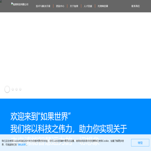 如果科技官方网站